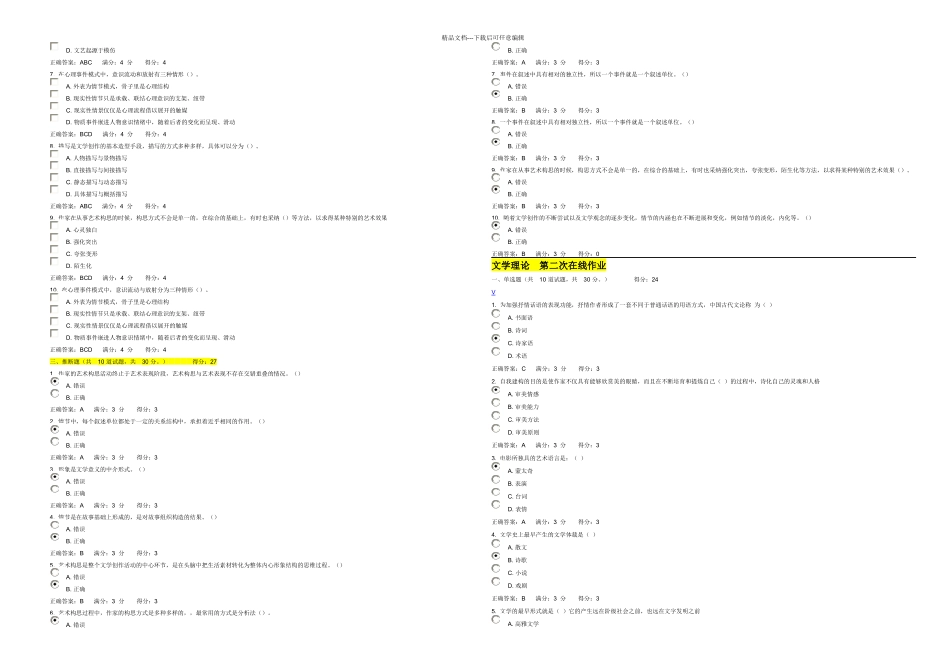 文学理论在线作业12_第2页