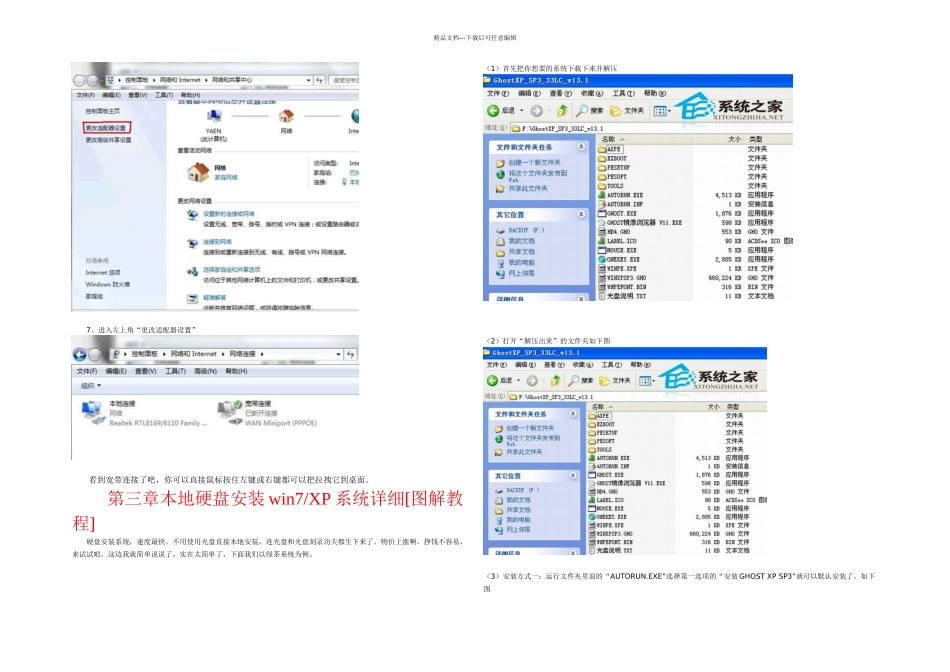 文学研究电脑全面知识_第3页