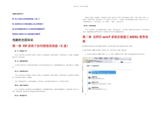 文学研究电脑全面知识