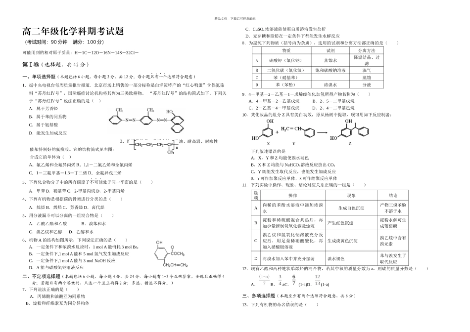 文昌中学高二下学期期末考试化学试题_第1页