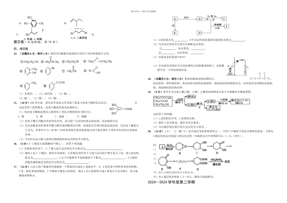 文昌中学高二下学期期末考试化学试题_第2页