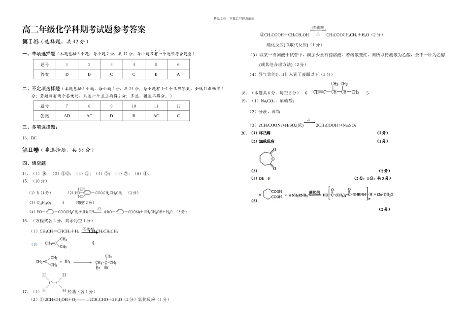 文昌中学高二下学期期末考试化学试题_第3页
