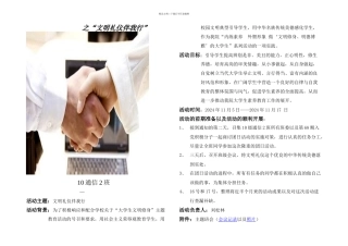文明修身明德博雅团日活动策划
