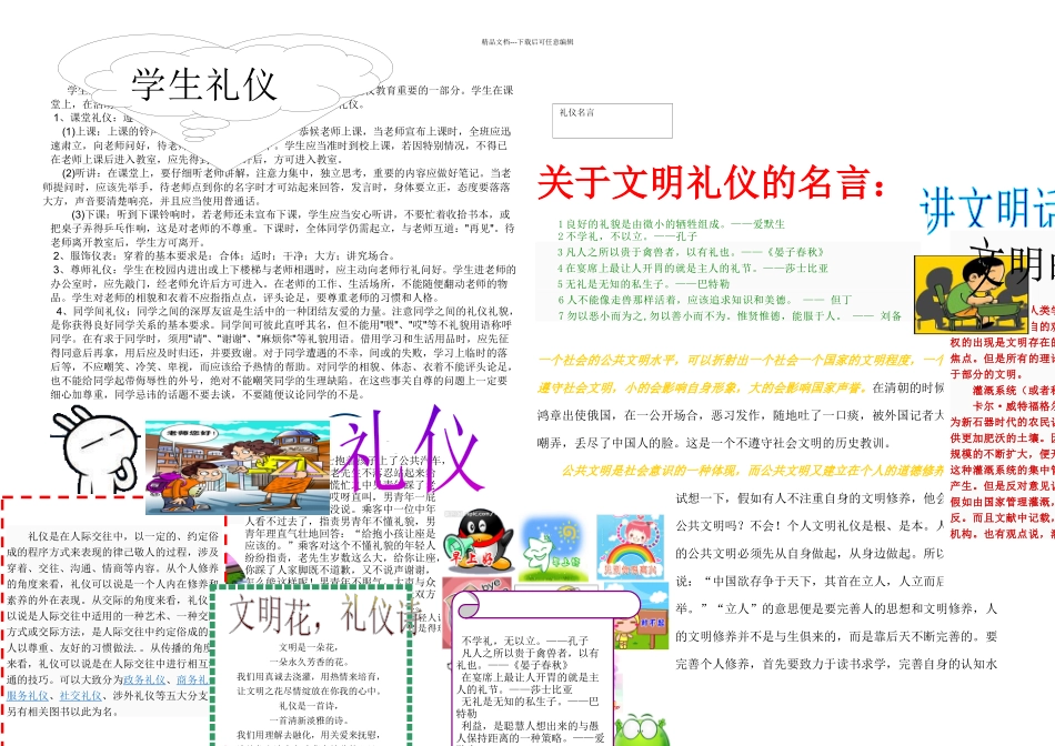 文明礼仪伴我行手抄报_第1页