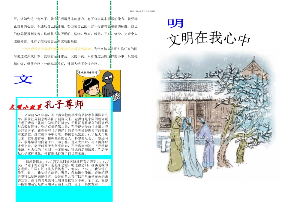 文明礼仪伴我行手抄报_第2页