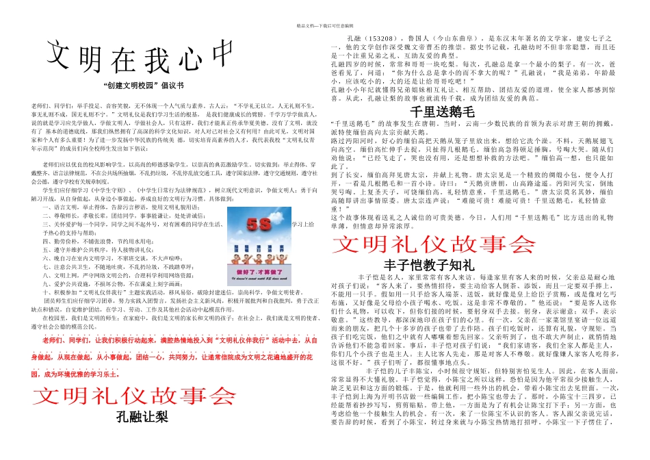 文明礼仪伴我行手抄报_第3页