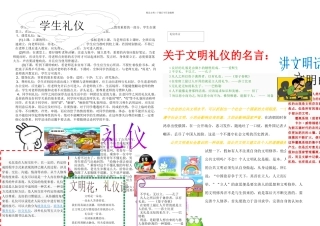 文明礼仪伴我行手抄报