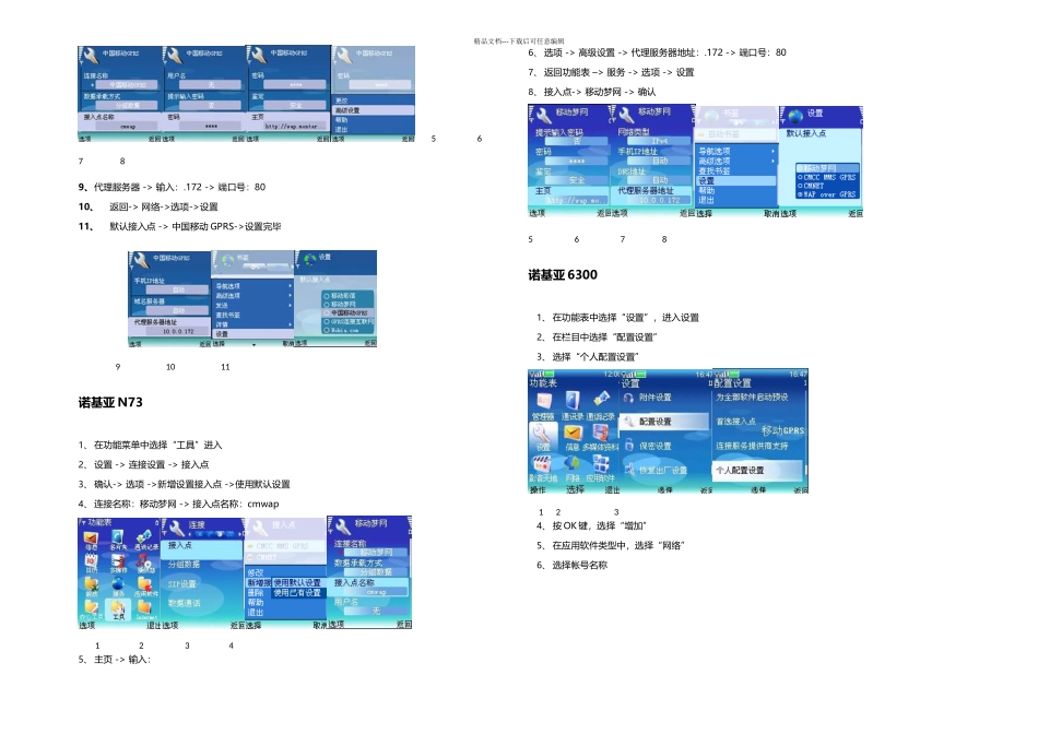 文档主流品牌手机_第2页