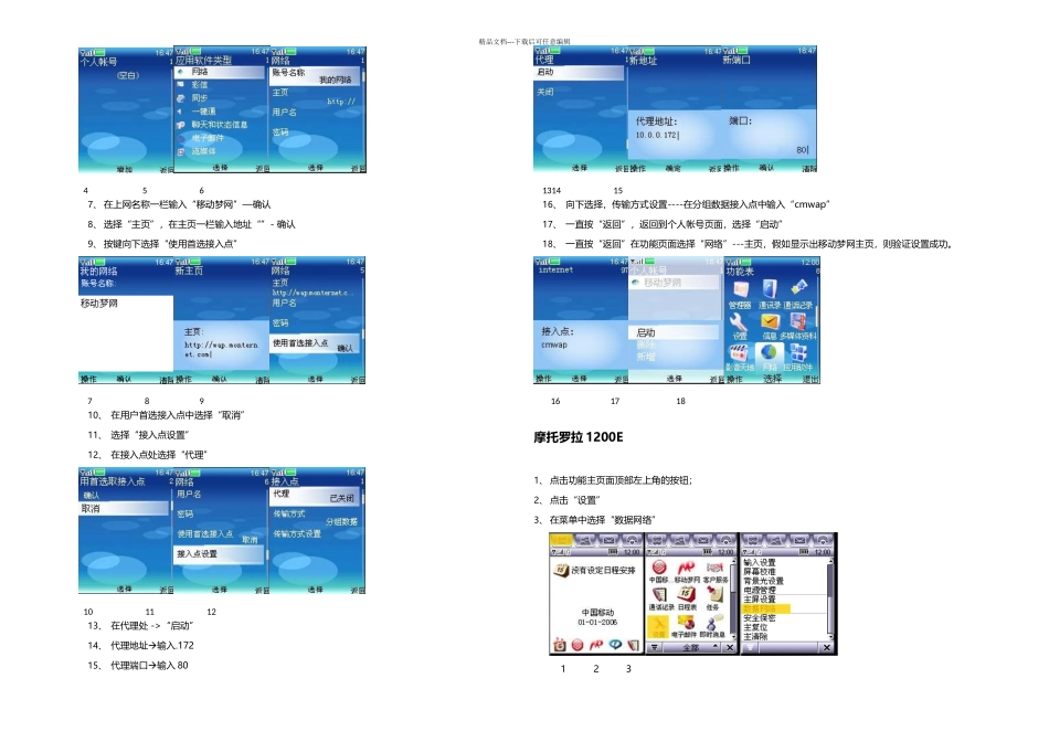 文档主流品牌手机_第3页