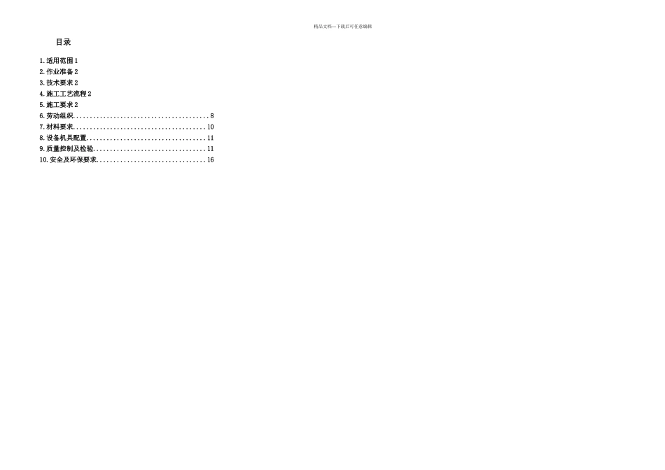 文档基床底层填筑施工作业指导书_第2页
