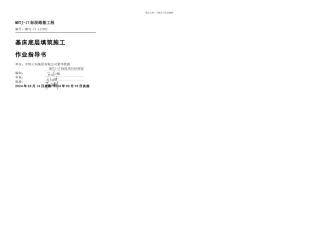 文档基床底层填筑施工作业指导书