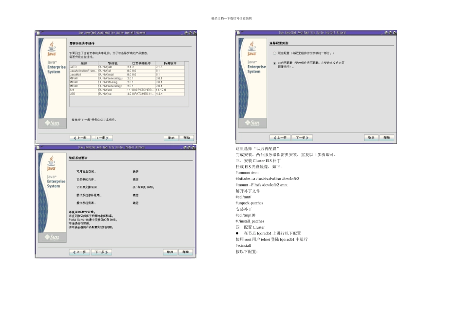 文档安装配置Cluster双机软件_第2页