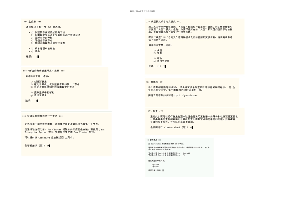 文档安装配置Cluster双机软件_第3页