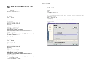 文档安装配置Cluster双机软件