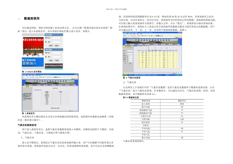 文档干热沙漠机电设备信息数据库建立初探_第2页