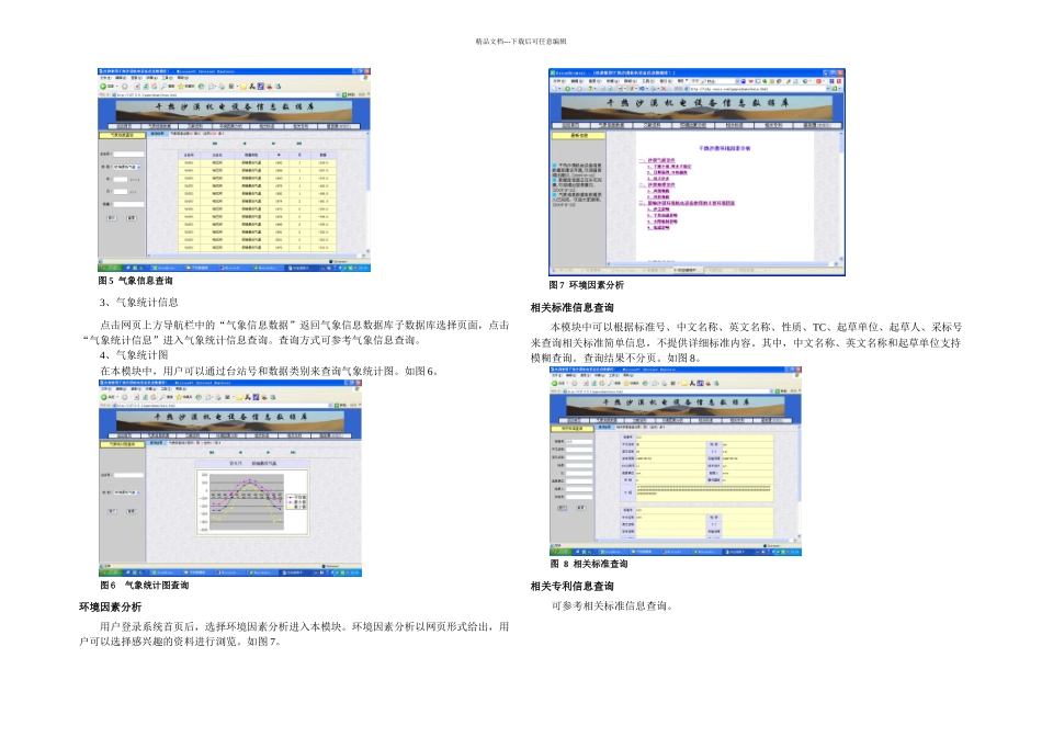 文档干热沙漠机电设备信息数据库建立初探_第3页
