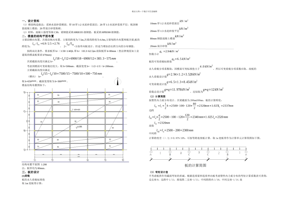 文档混凝土课程设计单向板设计完整_第1页