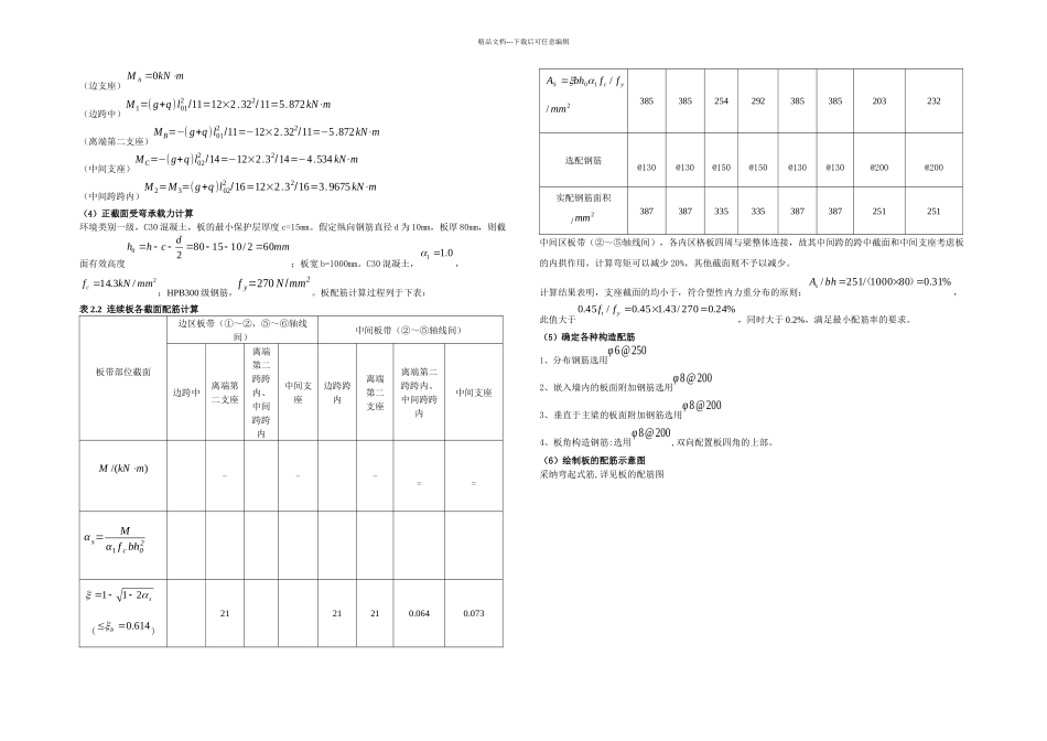 文档混凝土课程设计单向板设计完整_第2页