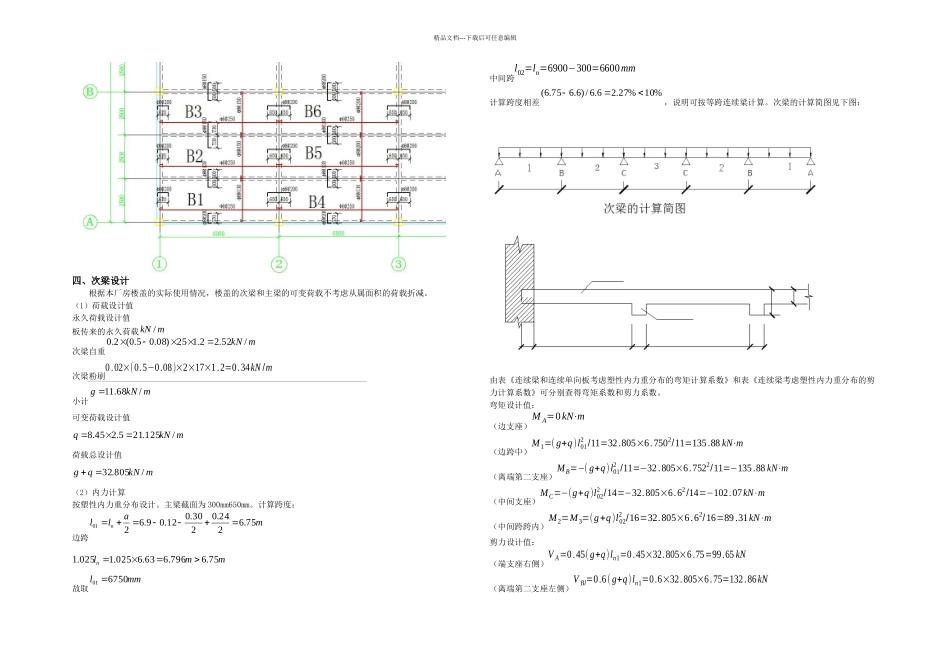 文档混凝土课程设计单向板设计完整_第3页
