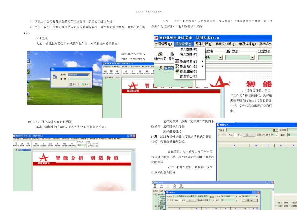 文档财务分析课程实用资料_第2页