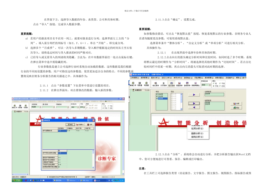 文档财务分析课程实用资料_第3页
