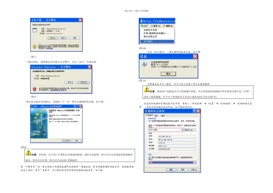 文档重点税源户财务报表子系统操作手册纳税人实用资料_第3页