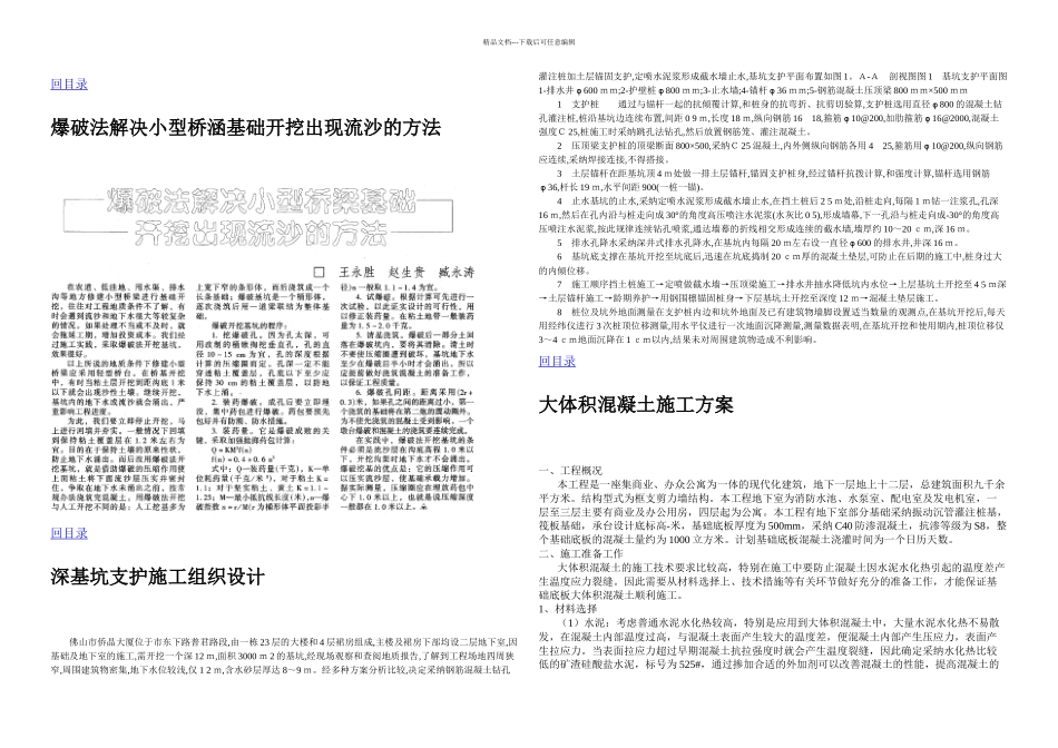 文汇-桥涵基础施工_第2页