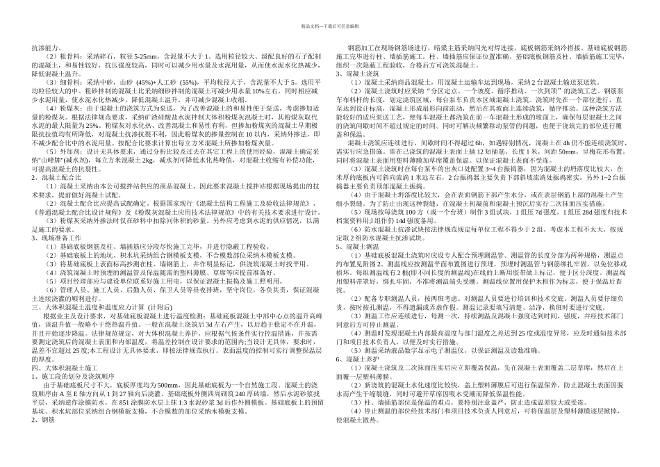 文汇-桥涵基础施工_第3页