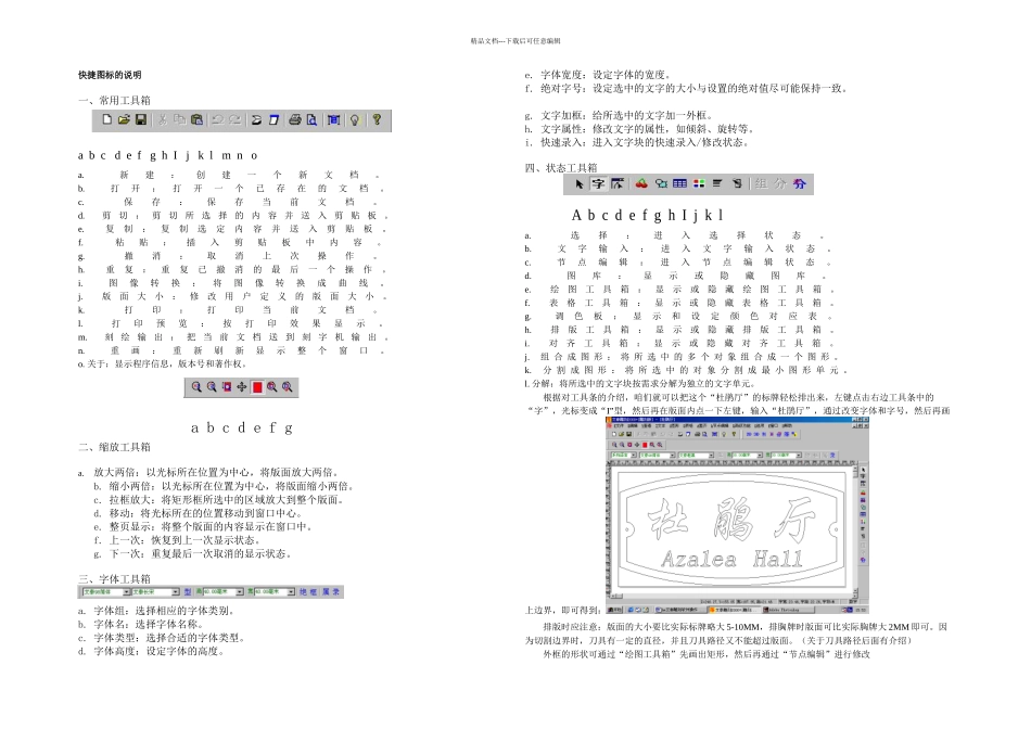 文泰雕刻机操作详细说明书_第2页