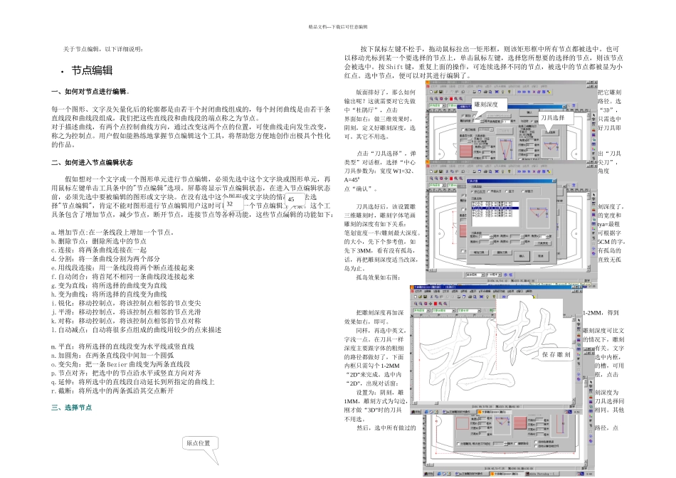 文泰雕刻机操作详细说明书_第3页
