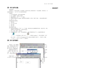 文泰雕刻机操作详细说明书