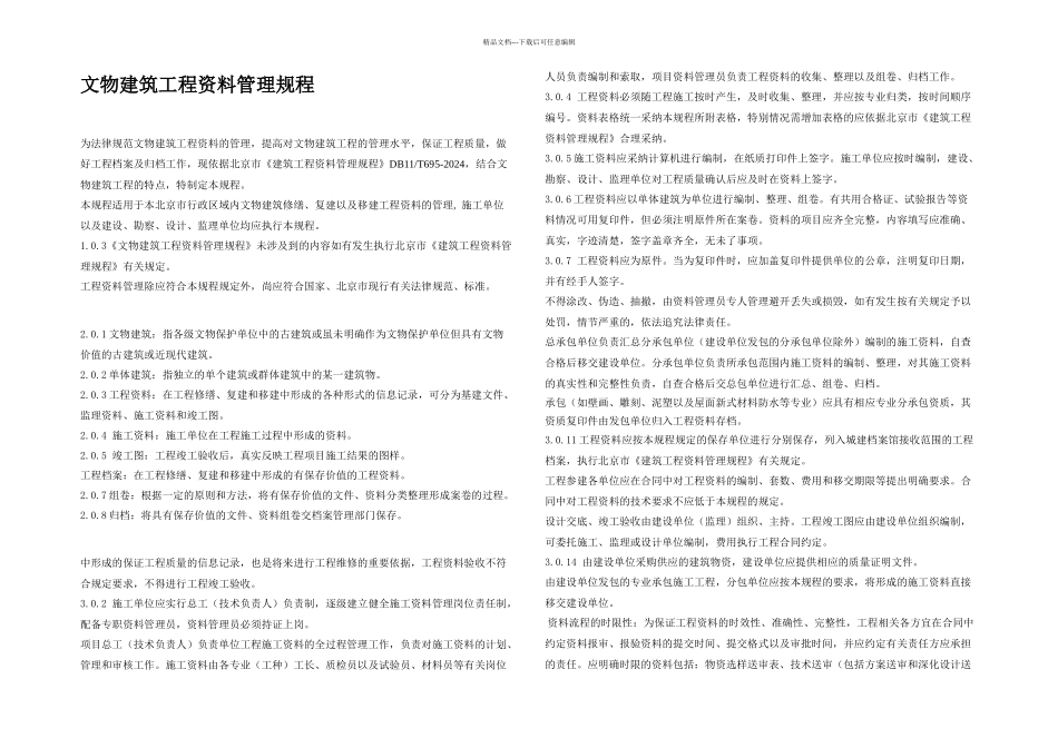 文物建筑工程施工管理用表_第3页