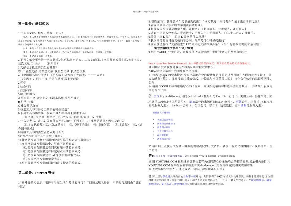 文献信息检索实习题_第1页
