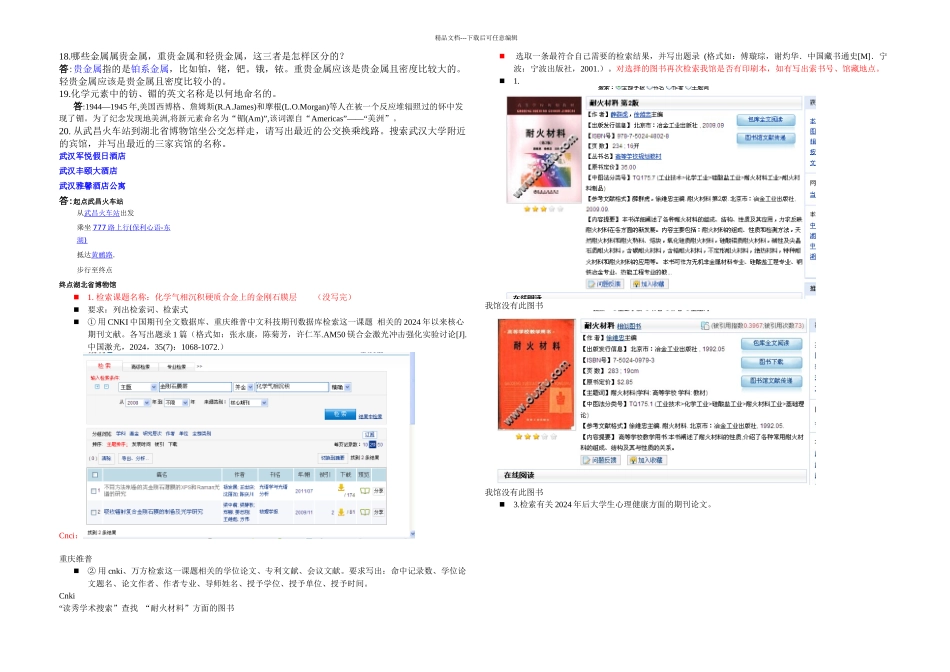 文献信息检索实习题_第2页