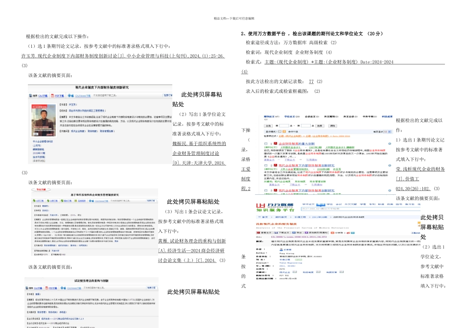 文献信息检索考核题_第2页