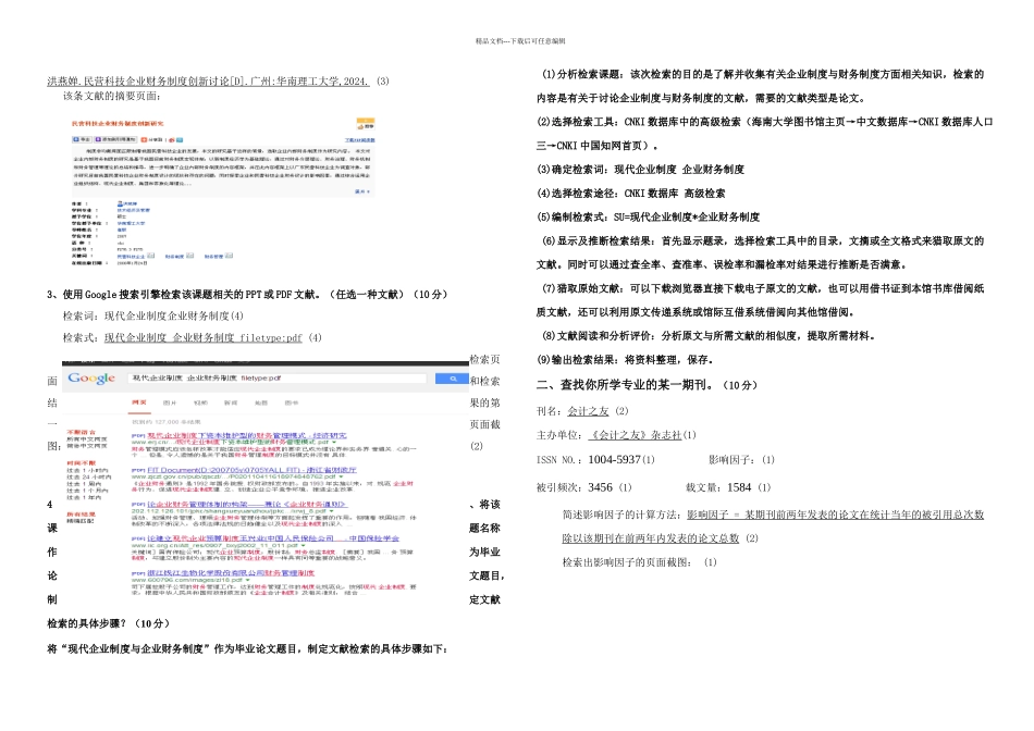文献信息检索考核题_第3页