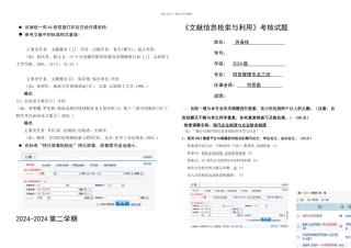 文献信息检索考核题