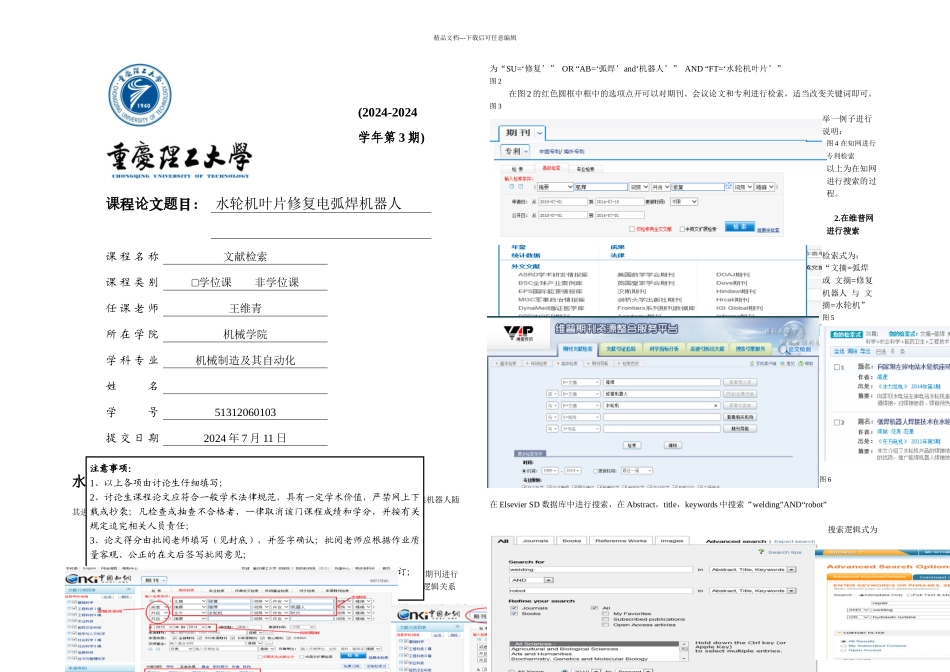 文献检索期末作业_第1页