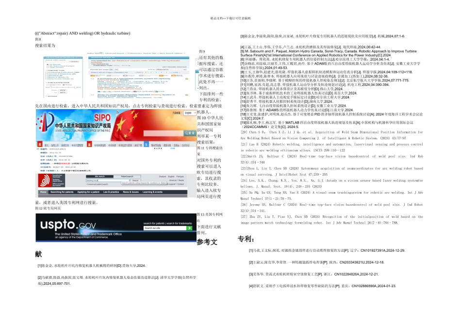 文献检索期末作业_第2页