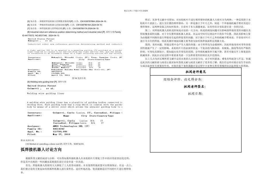 文献检索期末作业_第3页