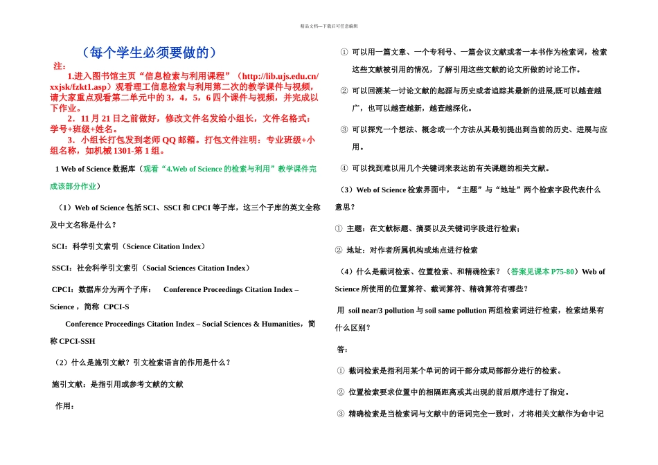 文献检索课后作业_第1页