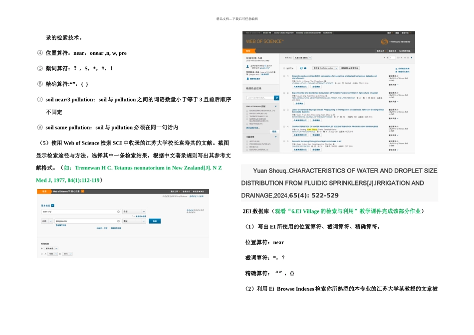 文献检索课后作业_第2页