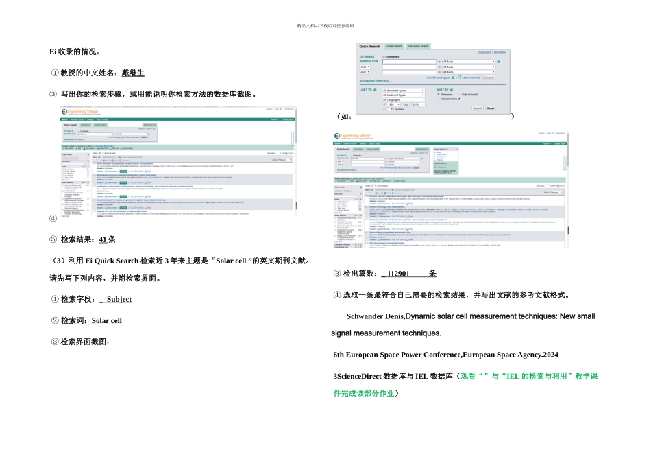 文献检索课后作业_第3页