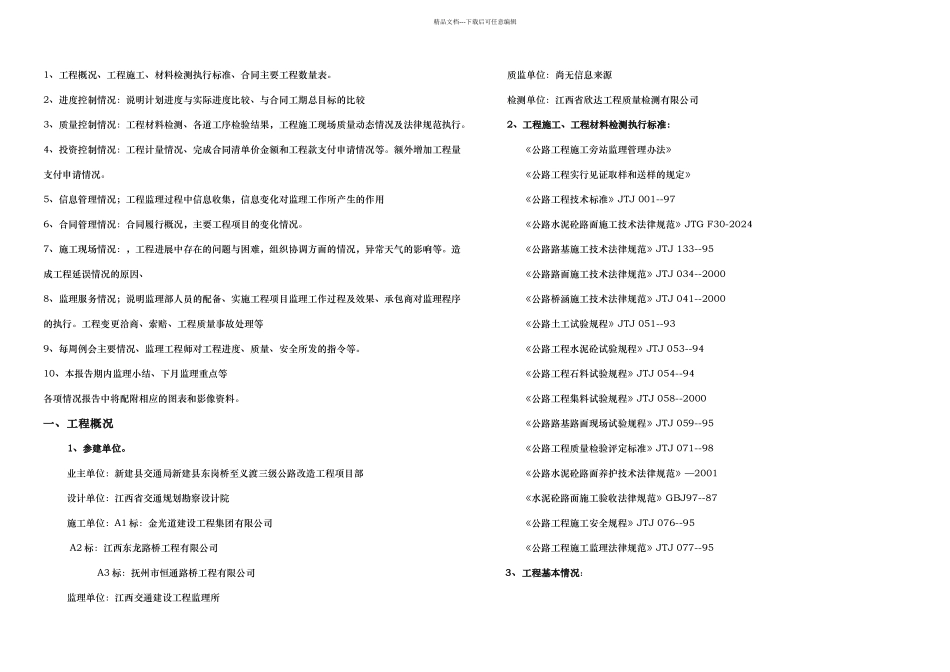 文献监理月报五月刊正本_第1页
