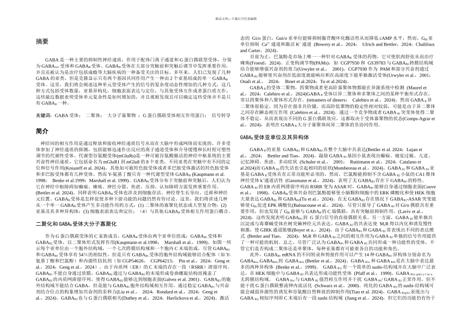文献翻译2复杂GABAB受体复合物如何从一个单一受体产生多功能的不同单元_第1页