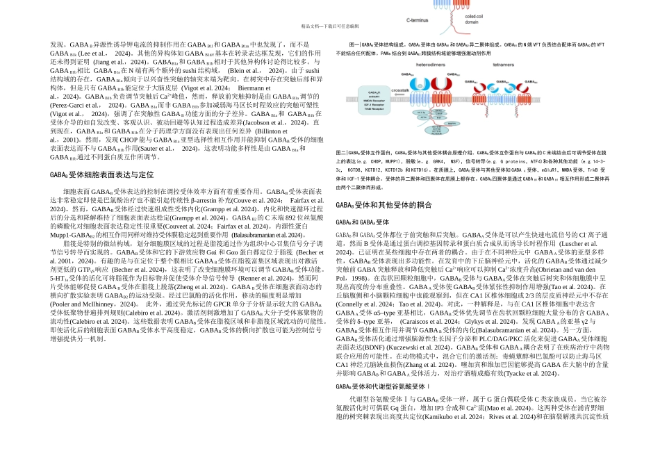 文献翻译2复杂GABAB受体复合物如何从一个单一受体产生多功能的不同单元_第2页