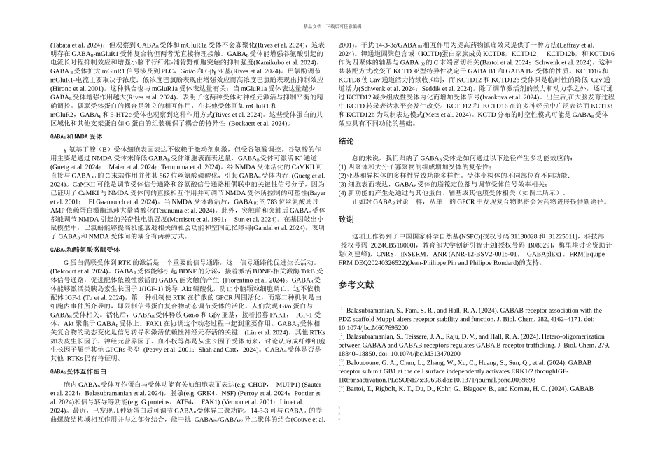 文献翻译复杂GABAB受体复合物如何从一个单一受体产生多功能的不同单元_第3页