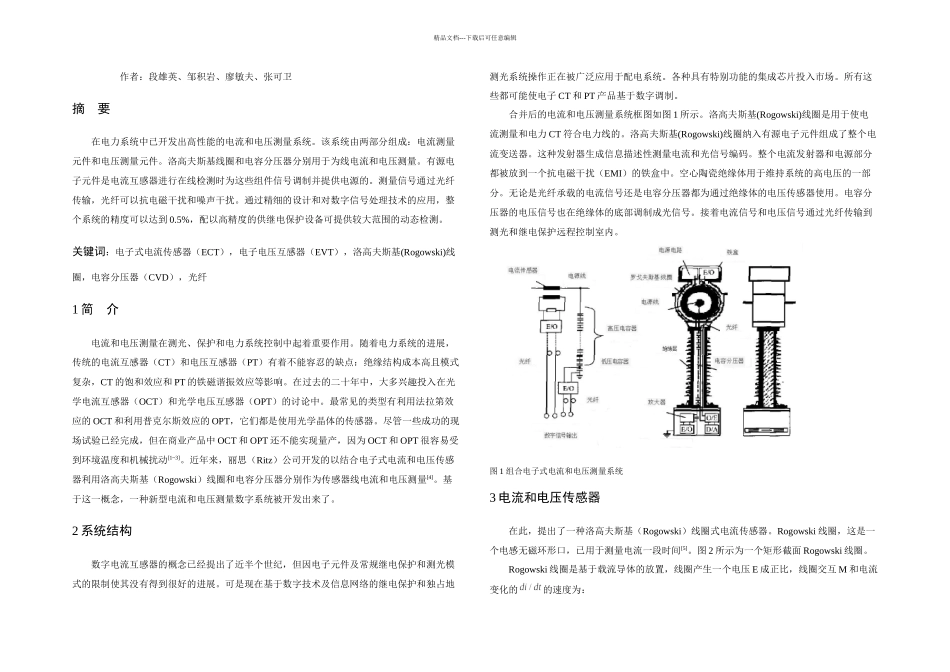 文献翻译组合数字电子式电流和电压传感器_第1页