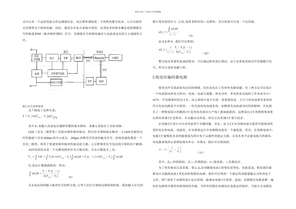 文献翻译组合数字电子式电流和电压传感器_第3页