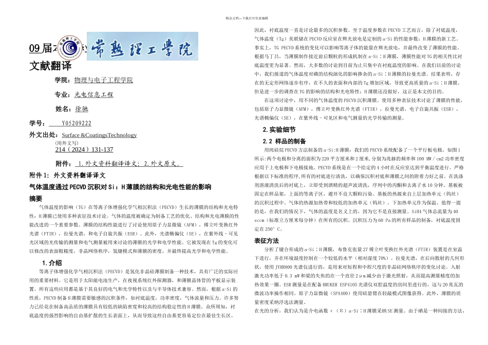 文献翻译译文原文_第1页